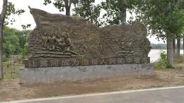 hj4064 大型浮雕——“黃河寧，天下平”_大型浮雕——“黃河寧，天下平”_濱州宏景雕塑有限公司