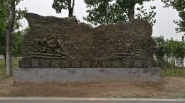 hj4065 大型浮雕——“黃河寧，天下平”_大型浮雕——“黃河寧，天下平”_濱州宏景雕塑有限公司
